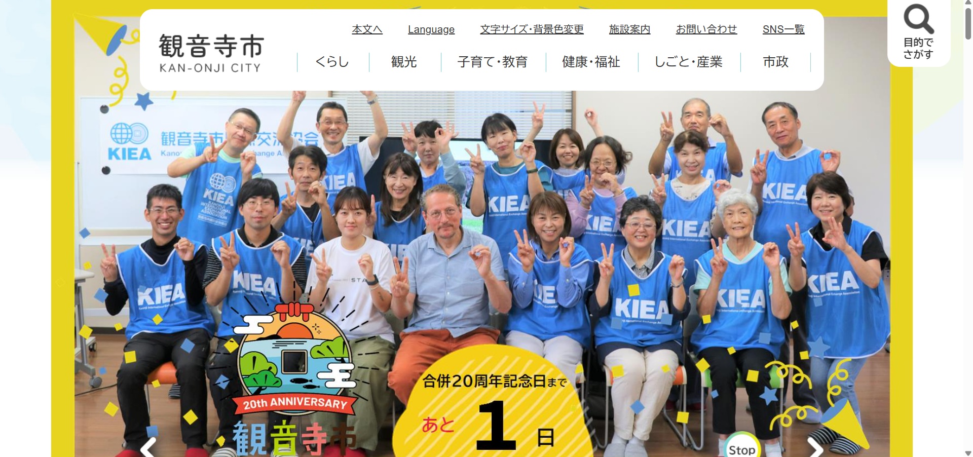 観音寺市ホームページバナー広告